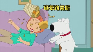 布莱恩身败名裂，一怒之下砸晕路易斯