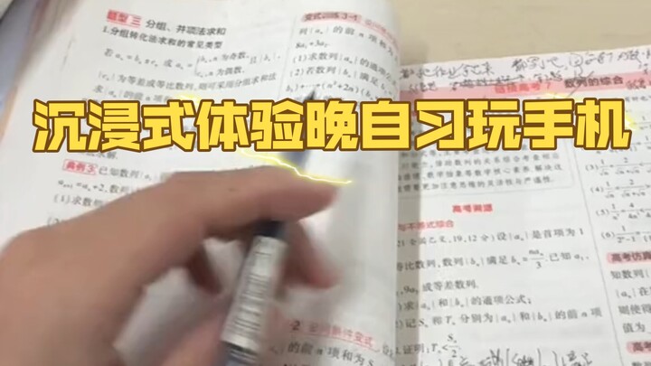 Immersive experience of secretly using a phone during evening self-study