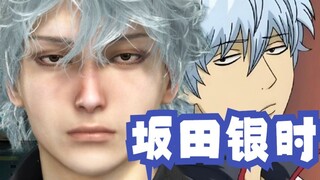 [Săn quái vật hoang dã bóp mặt] Gintama Sakata Gintoki