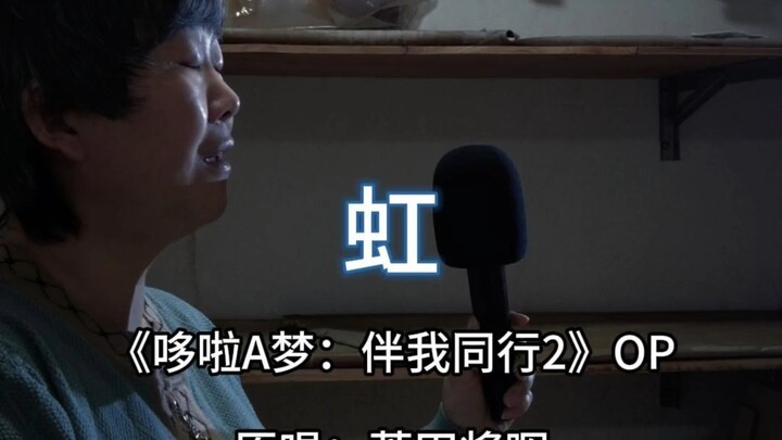 Versi cover “Pelangi”: Saya, seorang pria paruh baya yang tak punya apa-apa, sekali lagi disembuhkan