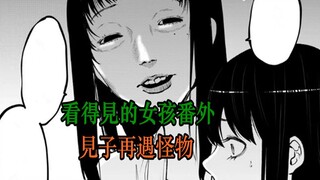 看得见的女孩番外：怪物学人类说话，见子也是第一次见到！