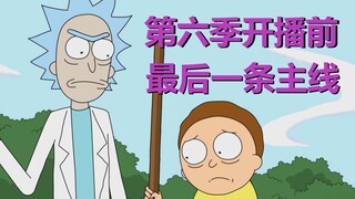 【瑞克与莫蒂】官方漫画更新，第六季前最后一条主线（C-137大危机·第一章）