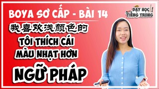 [BOYA SƠ CẤP 1]#3 Bài 14 我喜欢浅颜色的TÔI THÍCH CÁI MÀU NHẠT|NGỮ PHÁP:  Chữ 的 de