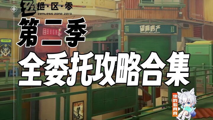 【Honkai: Star Rail】Musim 2 Ekor Nada - Panduan Lengkap Semua Misi / Baru · Saat Matahari Terbenam di