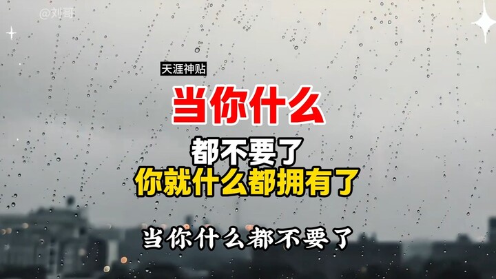 Khi bạn chẳng còn mong cầu gì nữa, thì bạn đã có tất cả