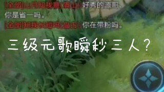 一个元歌能有多秀？三分钟眼花缭乱的视觉盛宴