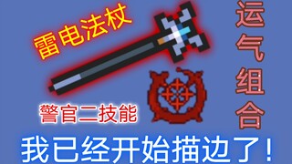【元气骑士】警官二技能遇上闪电法杖，我已经开始描边了！