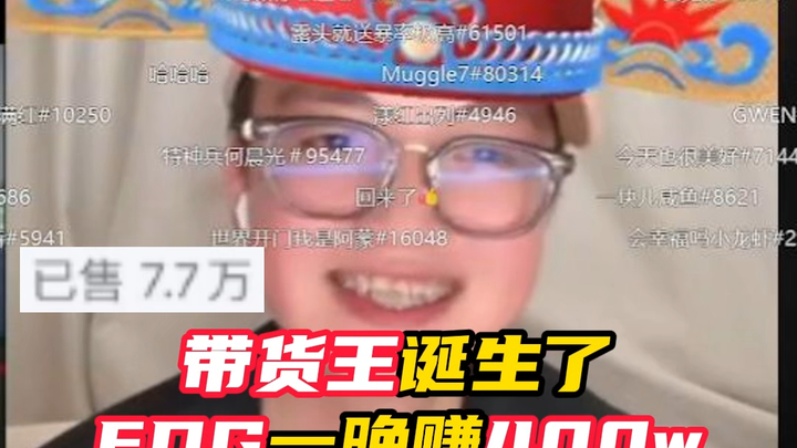 EDG โกยรายได้จากการไลฟ์ขายของ 4 ล้านในคืนเดียว ส่วนทีมที่แย่สุดขายได้แค่ 360 ชุดเท่านั้น【เวิลด์ออฟวอ