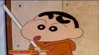 เรื่อง ชินจัง จอมแก่น ตอนที่ 44 ไปเยี่ยมคาซุมะ