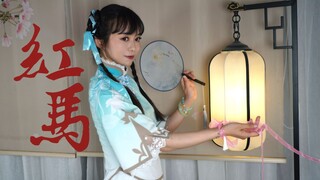 【天舞】+++红马+++【王者荣耀西施cos】