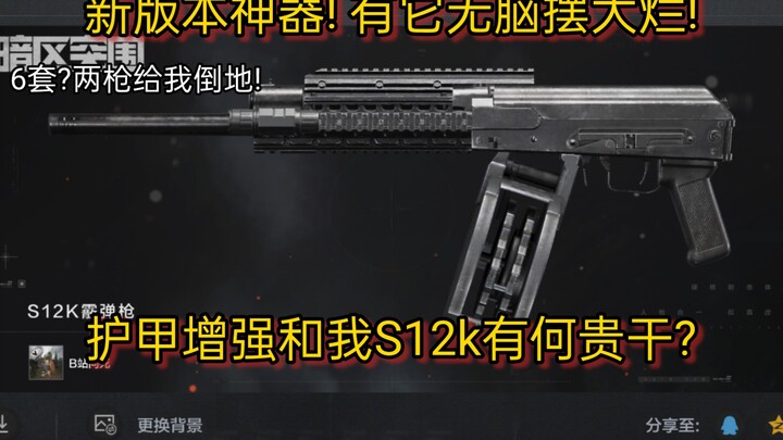 Thần khí phiên bản mới! Có nó thì cứ thoải mái thả thính thôi! Tăng giáp và S12K của tôi có liên qua