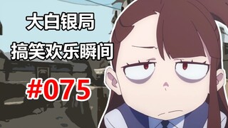 【CSGO】我寻思这包也没人要啊 #075