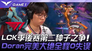T1 vs. HLE: The LCK Playoffs Second Seed Battle! Doran's Rumble Perfection, No Mistakes! Game 1 | 20