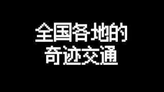 Vận chuyển kỳ diệu xuyên quốc gia!