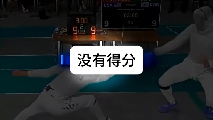 As soon as the fencing match began, he stuck his head right in front of his opponent.