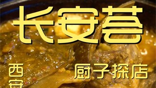 زيارة متجر الشيف تشانغان هوي ¥133؟