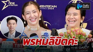 คนนี้"พรหมลิขิต"แม่คอนเฟิร์ม แถมไฟเขียวให้ผ่านเลยค่ะ