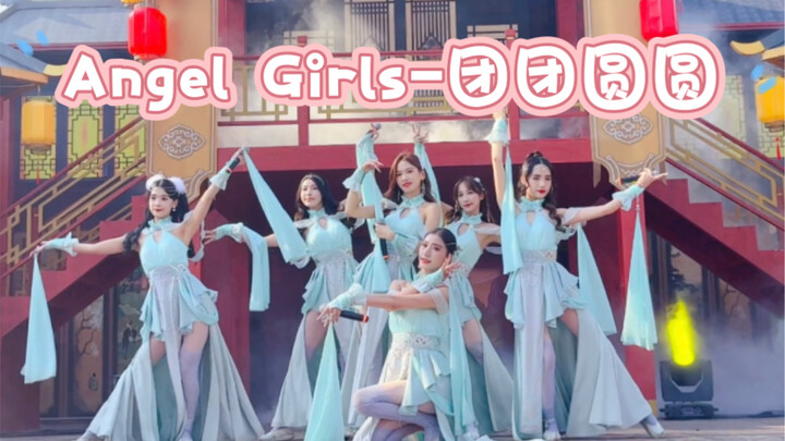 【长隆女团Angel Girls】春节古风限定最后一天end～