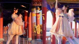 【糖小菓】大喜｜夕阳下的小菓子