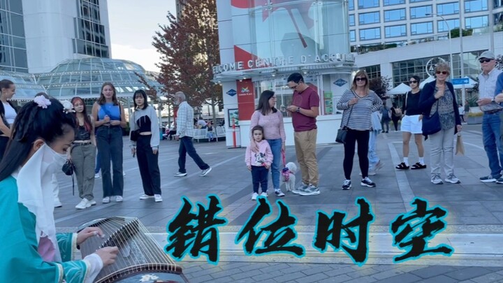 古筝【错位时空】我吹过你吹过的晚风，