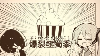 東京ホテイソンみたいな初音ミク