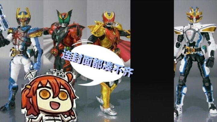 聊聊SHF假面骑士kiva
