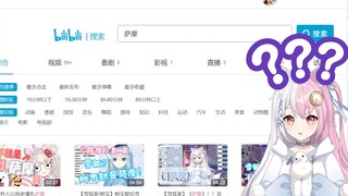 【雪狐】B站搜萨摩竟全是雪狐