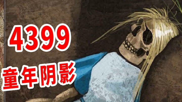 The Childhood Horror Removed by 4399: The Death of Alice