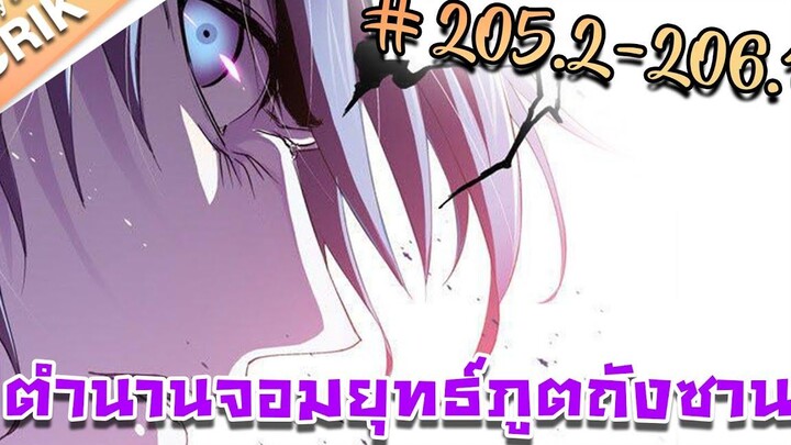 มังงะ ตำนานจอมยุทธ์ภูตถังซาน ภาค 1 ตอนที่ 2052-2061 แนวต่อสู้ + พระเอกเทพ + กลับชาติมาเกิด