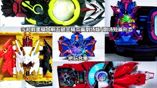 [Walnut Summary] Collection of the first five main characters of Reiwa Kamen Rider: theatrical versi