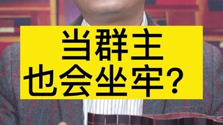 Can group owners also go to jail?