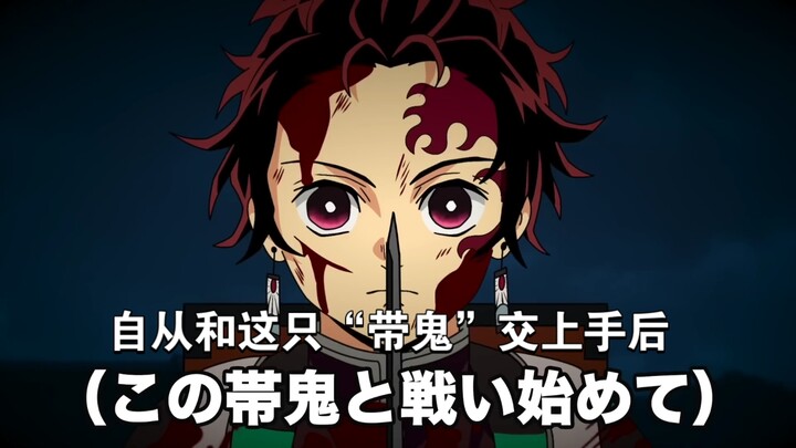 Nếu Enmu đầu thai vào thân của Tanjiro – Phân đoạn Yêu Quái Lâu Đài (Phụ đề tiếng Trung)