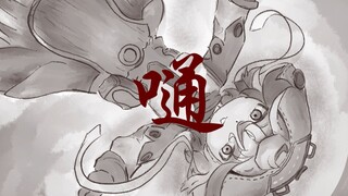 嗵嗵 | 来自深渊手书