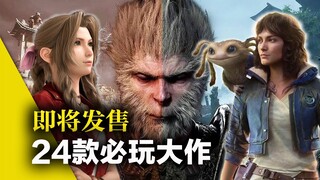 هل تستطيع اللعب فيها جميعًا؟ 24 لعبة مرتقبة لا تفوتها في عام 2024 (ليا رايا)