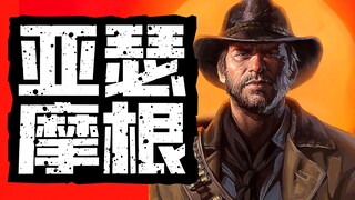 "Tribute to Classics", nhân vật chính "buồn" nhất ngành game, Arthur Morgan, huyền thoại cuộc đời củ