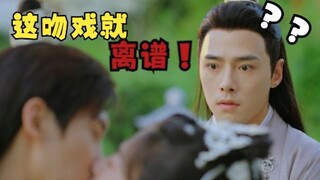 【暴躁解说】这大概是我见过最离谱的吻戏了，太草了！