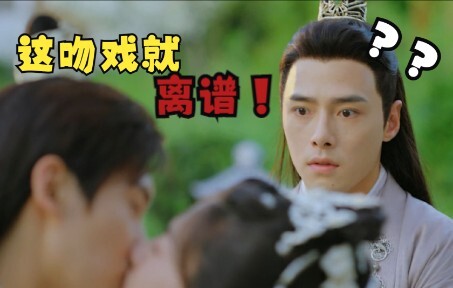 【Angry Commentary】This is probably the most ridiculous kissing scene I've ever seen—so ridiculous!