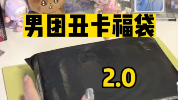 Boy Group Ugly Card Lucky Bag 2.0