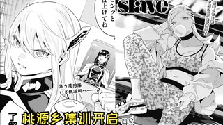 【魔都精兵的奴隶107】江真加入一番组