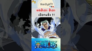 วันพีช:ผลเยือกแข็ง #shorts #onepiece #roblox #bloxfruits #tiktok #fypシ #fyp #anime #gaming #วันพีช