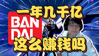Bình: Bandai bán Gundam kiếm được 200 tỷ chỉ trong một năm, đứng đầu bảng xếp hạng, bảo sao Bandai d