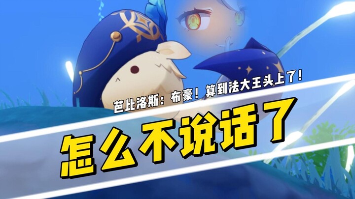 Paimon: Anh tiếp đi chứ? Em đang nghe nè!!