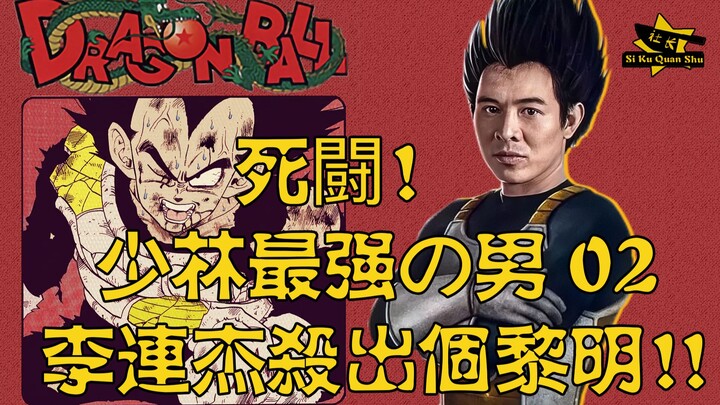 [Hong Kong Film Z②] Jet Li vs. Leon Lai in a Deadly Showdown!! ——Deadly Battle: Shaolin’s Mightiest 