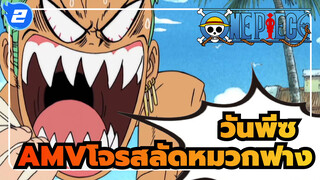 วันพีซ 
AMVโจรสลัดหมวกฟาง_2