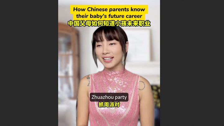 一分钟向外国人解释什么是"抓周"