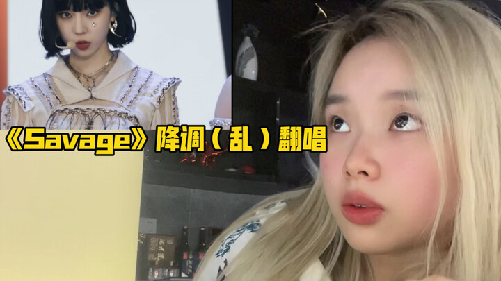 Do you think "Savage" can be sung just by lowering the key by three semitones?