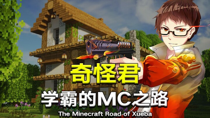 ครั้งหนึ่งเคยเป็นอันดับหนึ่งในเวอร์ชัน MCPE แล้วทำไมถึงเลิกเล่น MC ไป? 【ประวัติบุคคล】