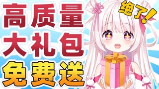 绝了！慈善主播免费送？见者有份！？