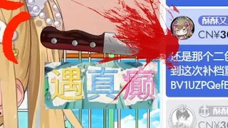 【又一】面对丸河鬼屋，又神不惯着他😈当场抄刀胰岛铜丝😡🔪🩸