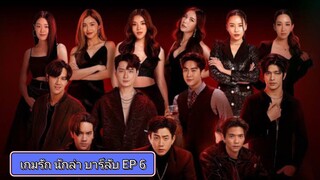 The Jungle EP6
